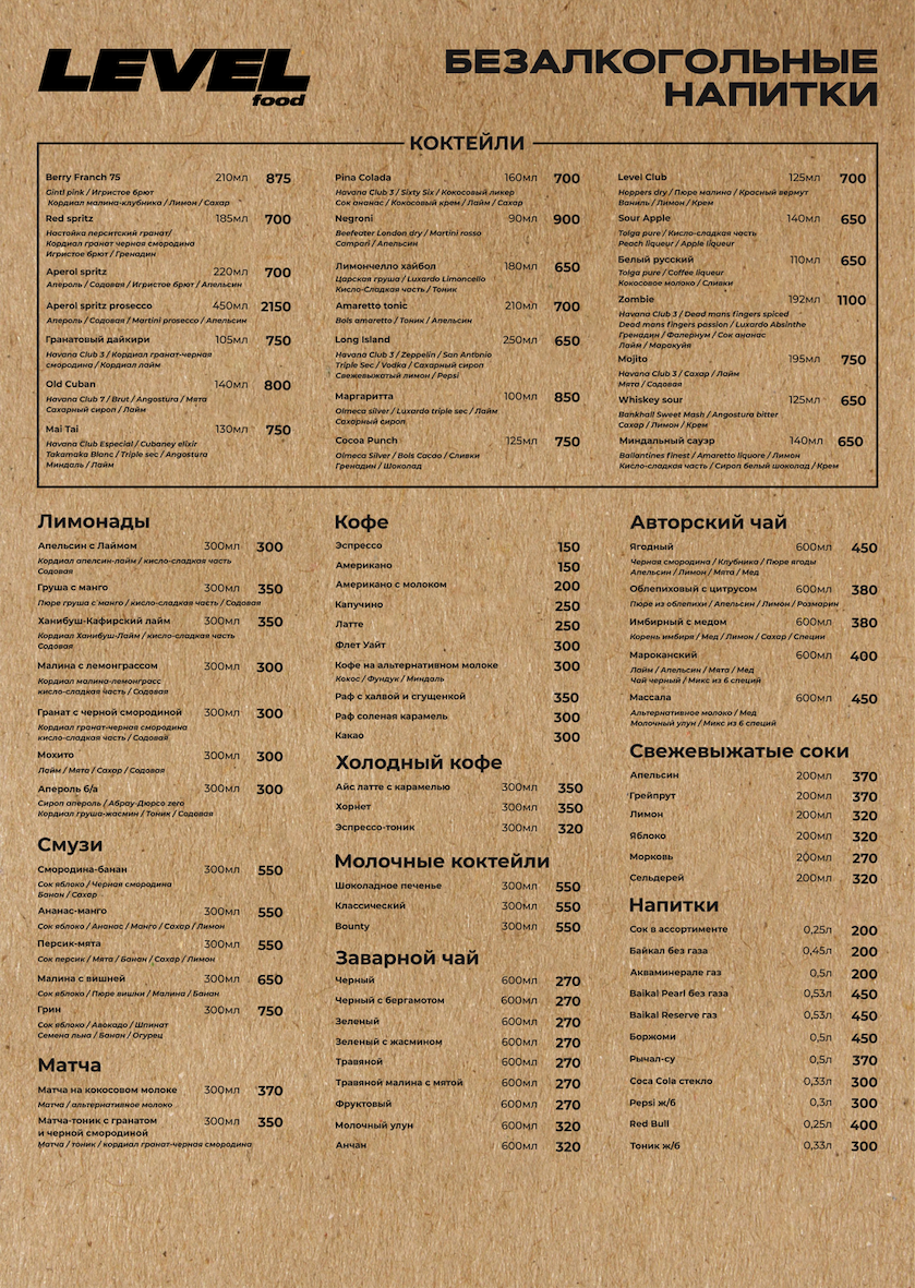 Меню LEVEL CUP - страница 6