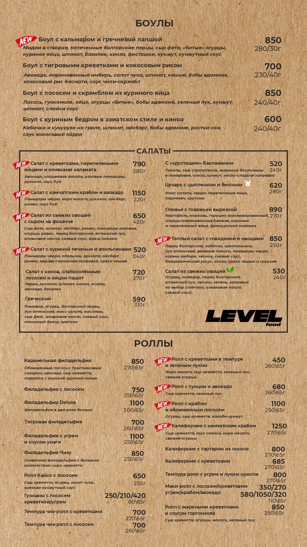 Меню LEVEL CUP - страница 2