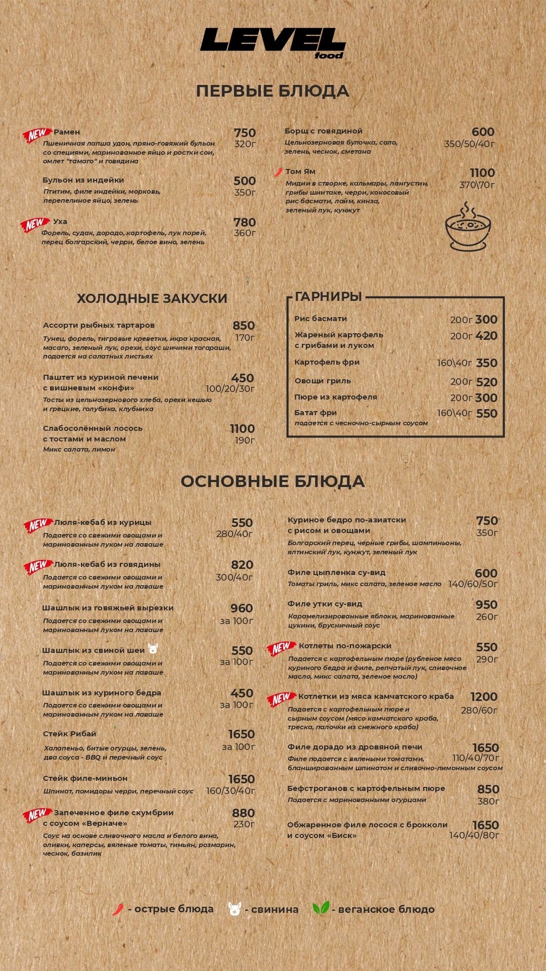 Меню LEVEL CUP - страница 3