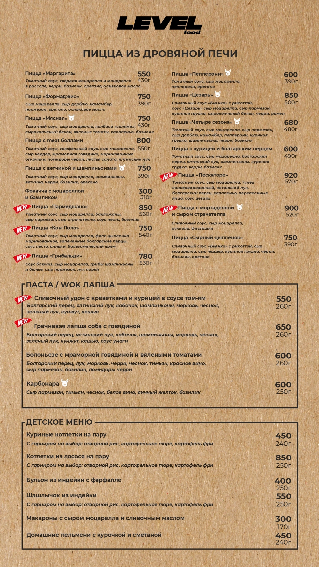 Меню LEVEL CUP - страница 4